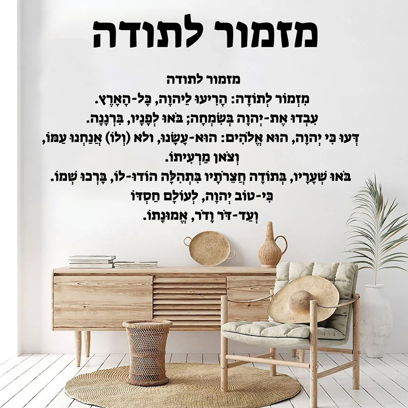 Introduzione ebraica - Adesivo - Interior Design Quotes recensione e prezzo